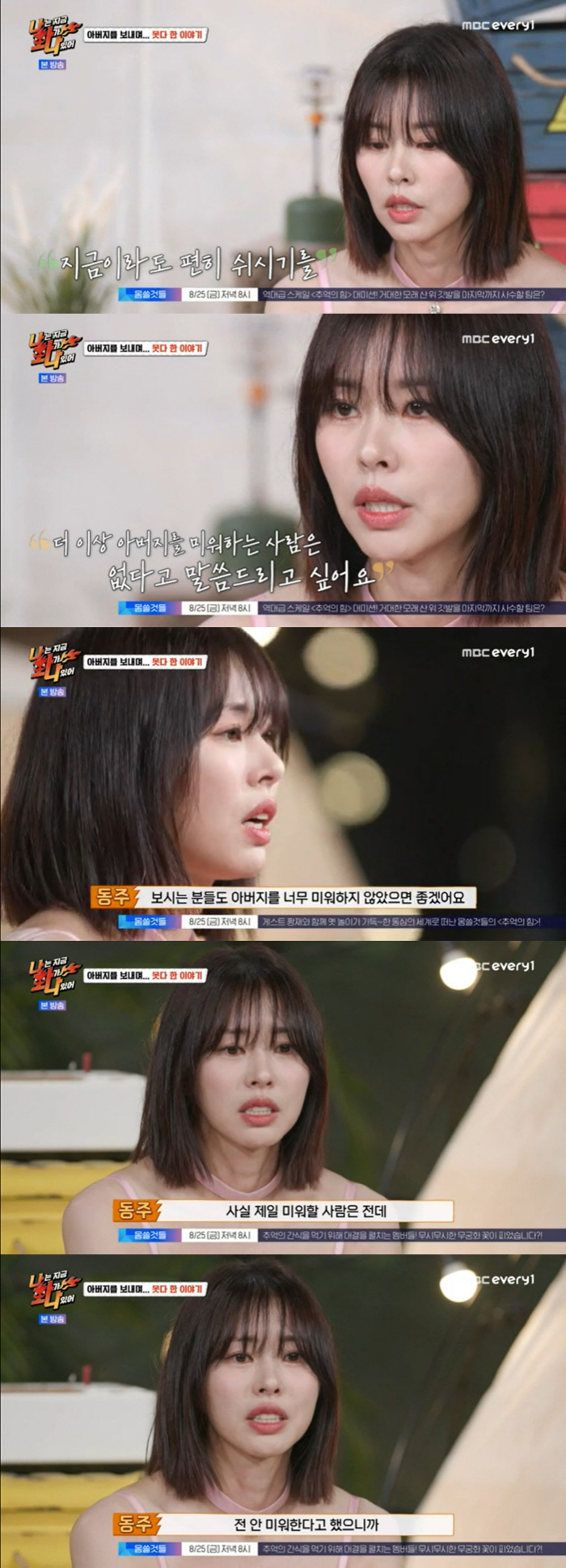 서정희 "서세원 사망 전 수시로 전화, 내게 돌아오지 않을까 미련 남아"…