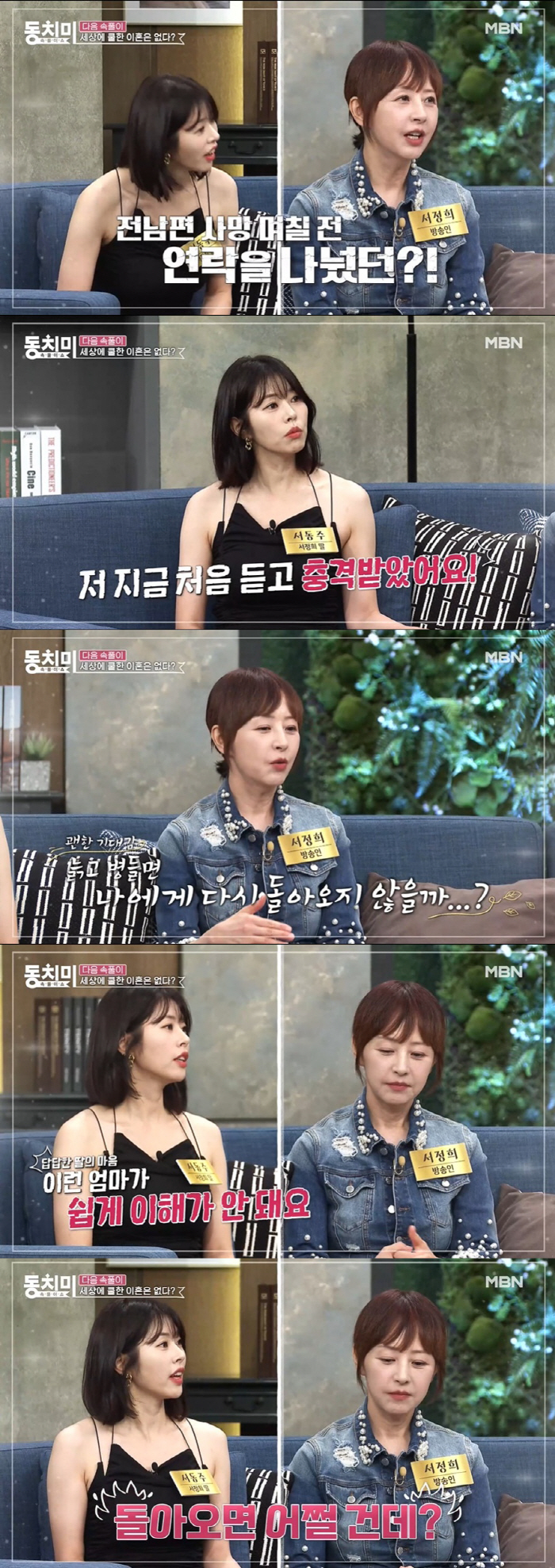 서정희 "서세원 사망 전 수시로 전화, 내게 돌아오지 않을까 미련 남아"…