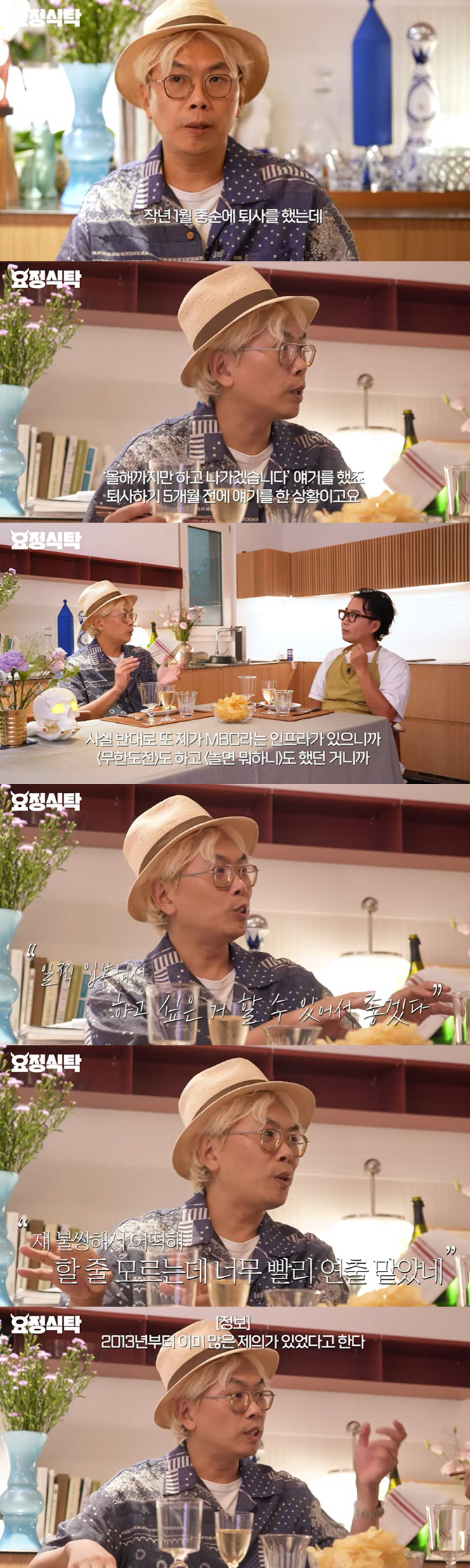 김태호PD "MBC, 나영석 거액 연봉 기사에 흔들리지 말라고..불만 없…