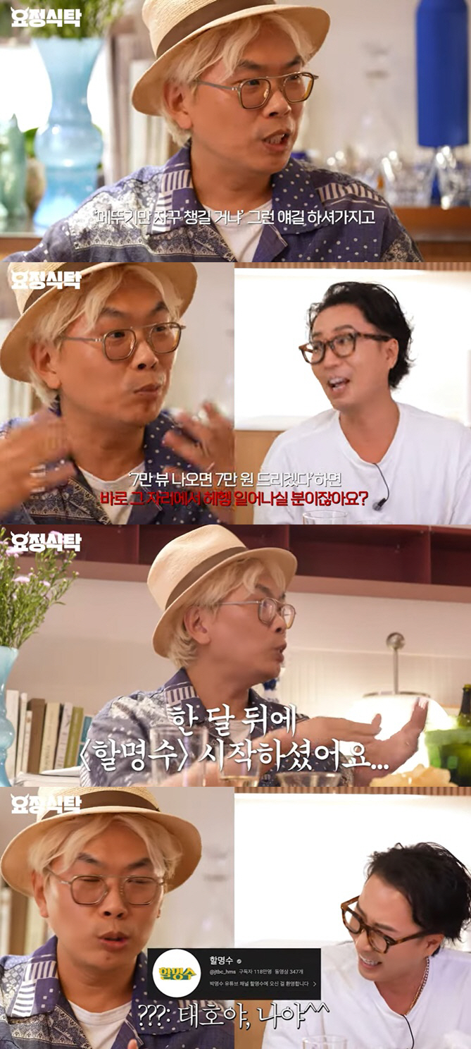 김태호PD "박명수에 유튜브 채널 조회수만큼 출연료 주겠다 제안" ('요…