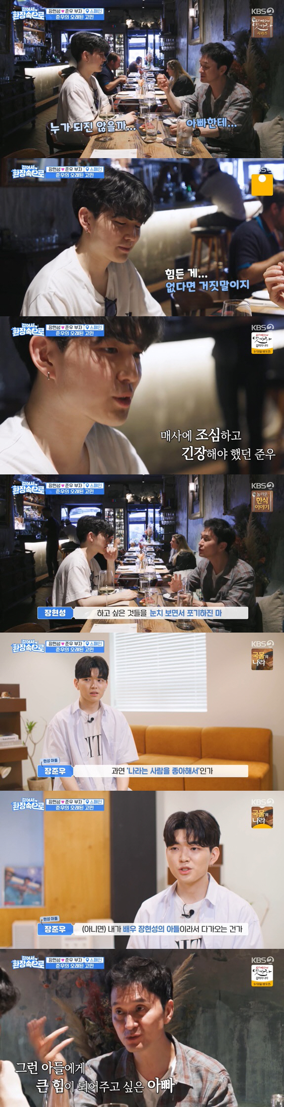 장준우 "배우 장현성 아들로 사는 거 쉽지 않았다, 주변 눈치 많이 봐"…