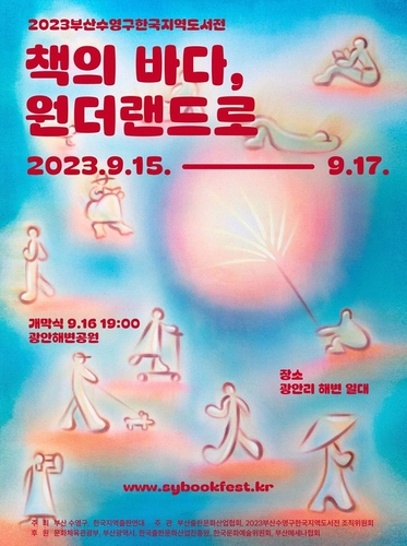 부산 수영구, 국내 최초 해변 도서전 개최