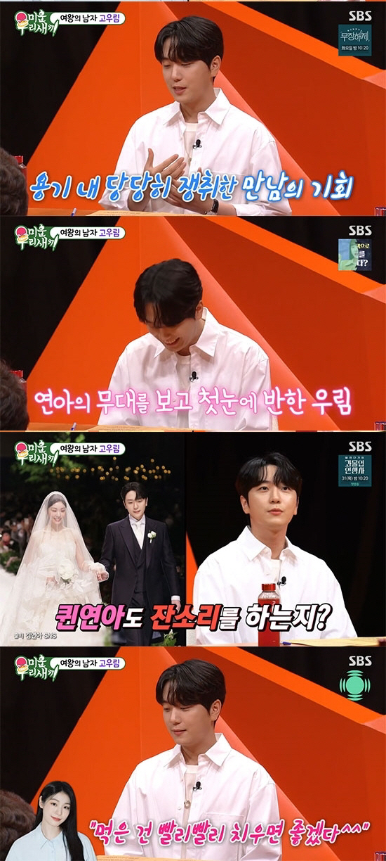 '김연아♥' 고우림 "갈라쇼에서 첫눈에 반해…요즘엔 잔소리도 많이 해"(…
