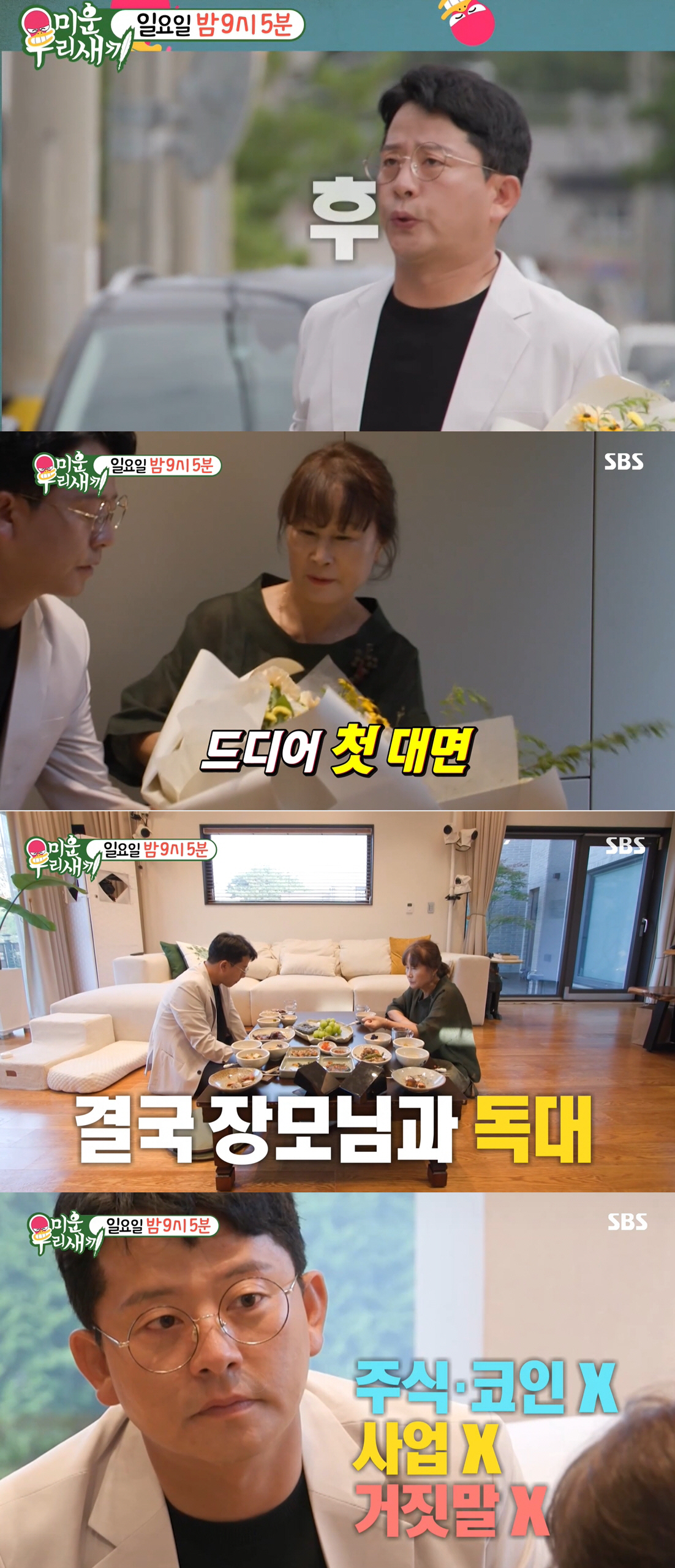 김준호, 예비장모 ♥김지민母와 만남…"호감도는 ○○%" 낙제점?('미우새…