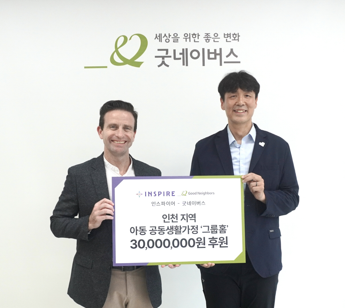 모히건 인스파이어, 굿네이버스와 인천 보호대상 아동 자립 지원 협약