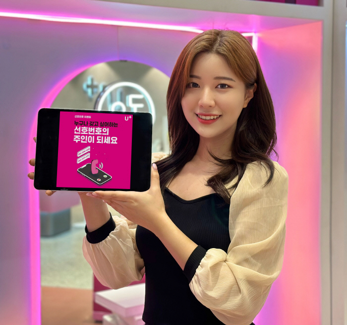LG유플러스, AAAA·ABAB 등 골드번호 응모 진행