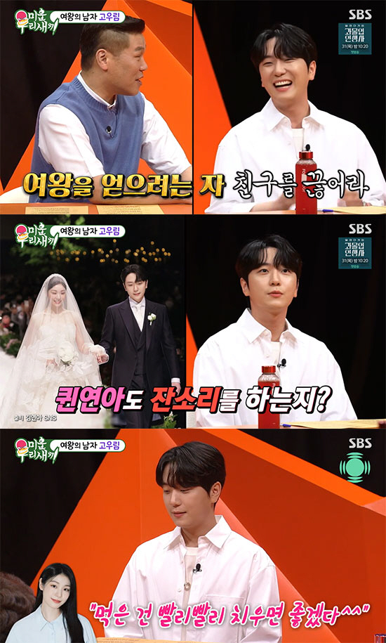 고우림 "♥김연아 잔소리도 하고 요리도 잘해"…'퀸'의 평범한 신혼일상 …
