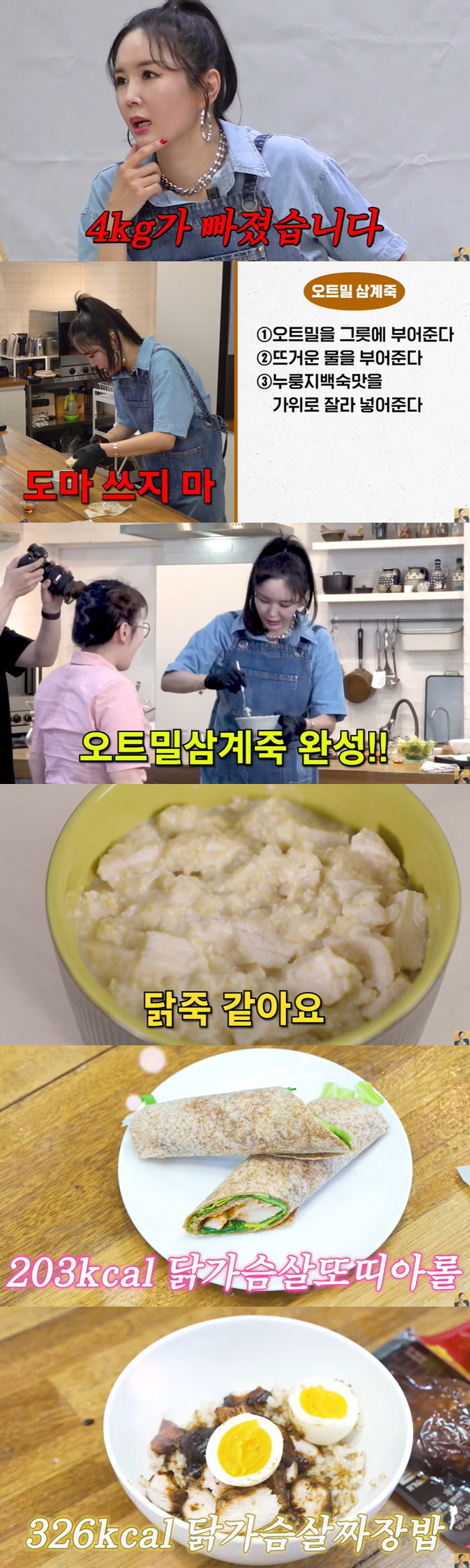 장영란, 닭가슴살로 165kcal 다이어트 음식 완성 "PD, 4kg 빠…