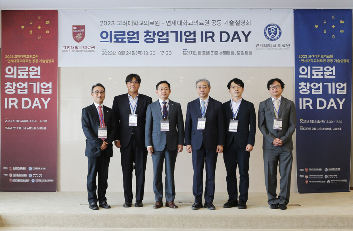 의료기술 사업화도 '고연전'으로…고려대의료원-연세대의료원 공동 기술설명회…