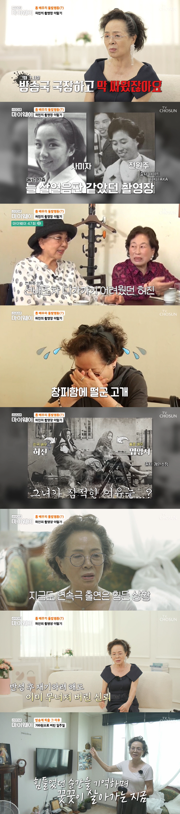 허진 “갑질로 방송계 퇴출..35년간 수입 없어 전 재산 700원” 생활…