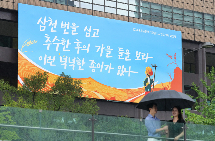 교보생명 광화문글판 가을편 문구는 신달자 시인 '가을 들'에서…