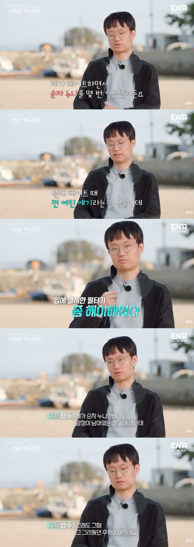 '혼인 이력' 13기 순자도 전남친 광수 언급 "설렘 줘서 존재 자체로 …