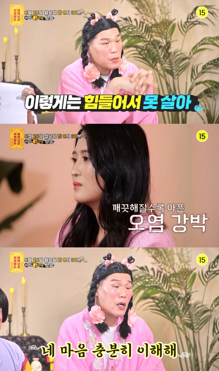 “오염 강박증에 화장실 못 가 기저귀 구매”..무물이의 충격 고백 (물어…