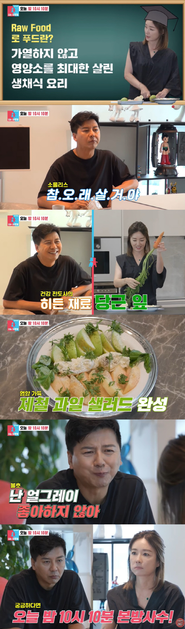 손지창, ♥오연수표 '생식 메뉴'에 자리이탈…싸늘한 아침 풍경 ('동상이…