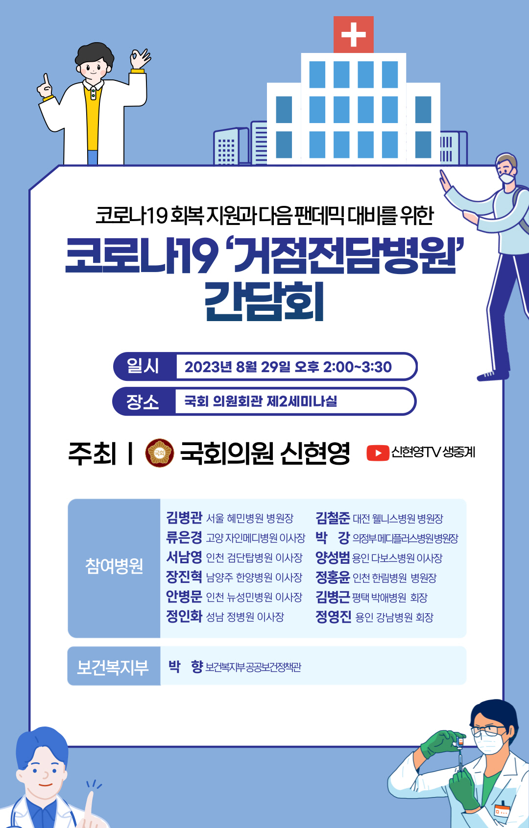 신현영 의원 29일 '코로나 거점전담병원' 간담회 개최…"회복기 지원까지…