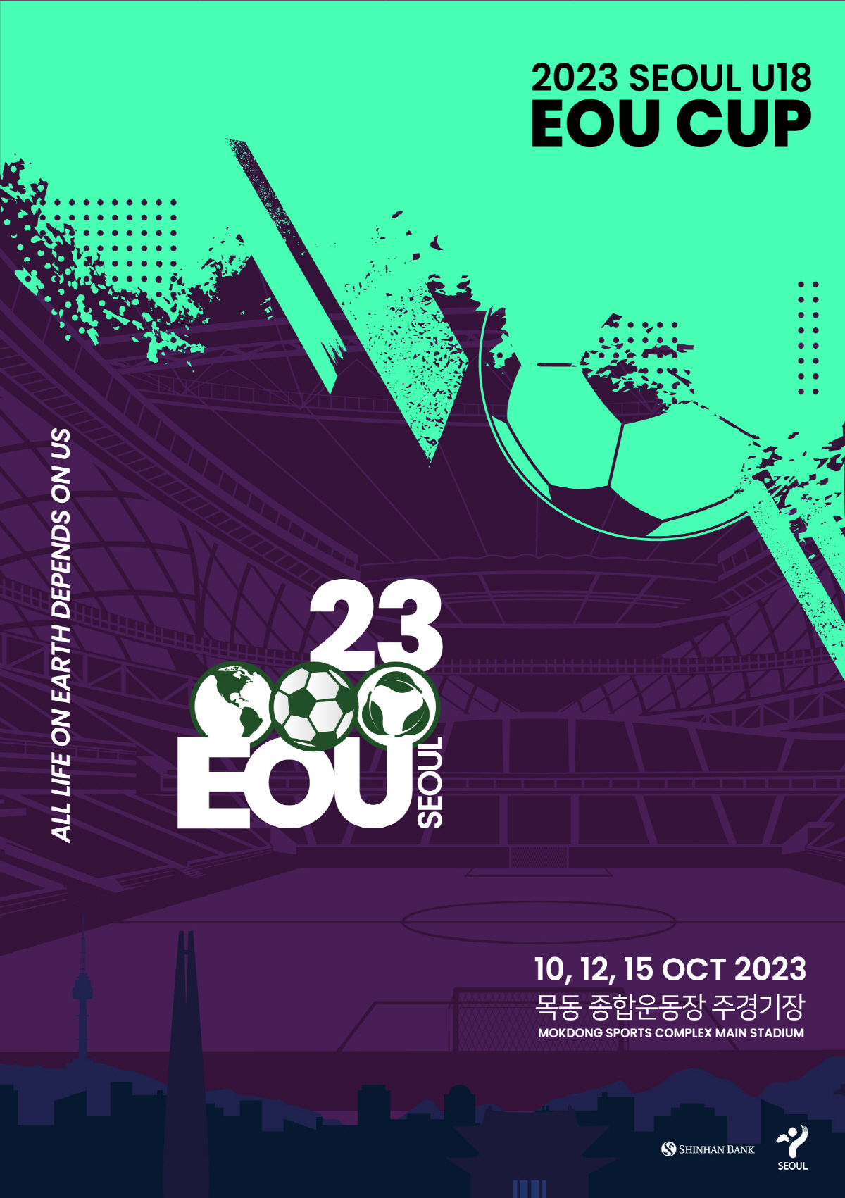 2023년 서울 EOU컵 U-18 국제청소년축구대회 개최…우크라이나 참가…