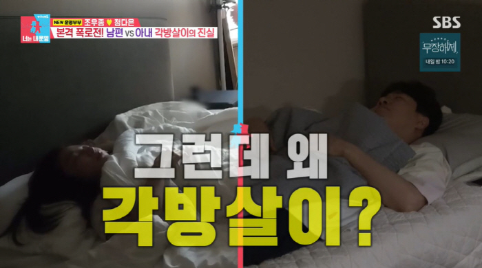 조우종 "♥정다은 잘 때 멧돼지처럼 굴러다녀...결국 각방 살이" ('동…