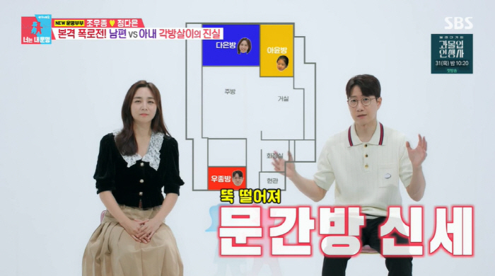 조우종 "♥정다은 잘 때 멧돼지처럼 굴러다녀...결국 각방 살이" ('동…