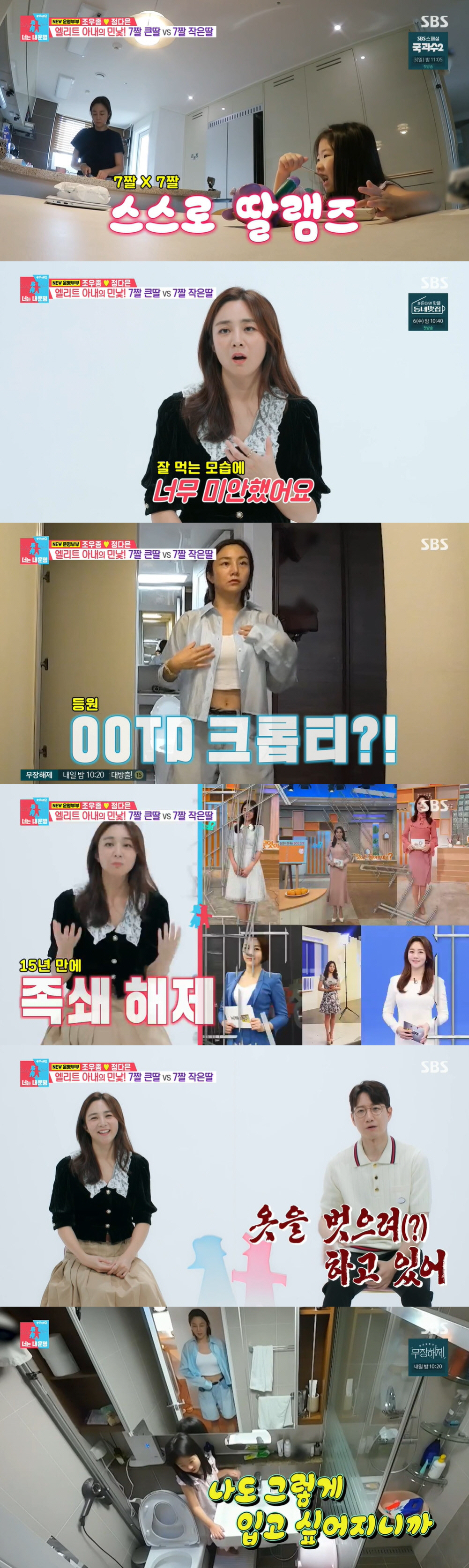 조우종 "♥정다은 잘 때 멧돼지처럼 굴러다녀...결국 각방 살이" ('동…