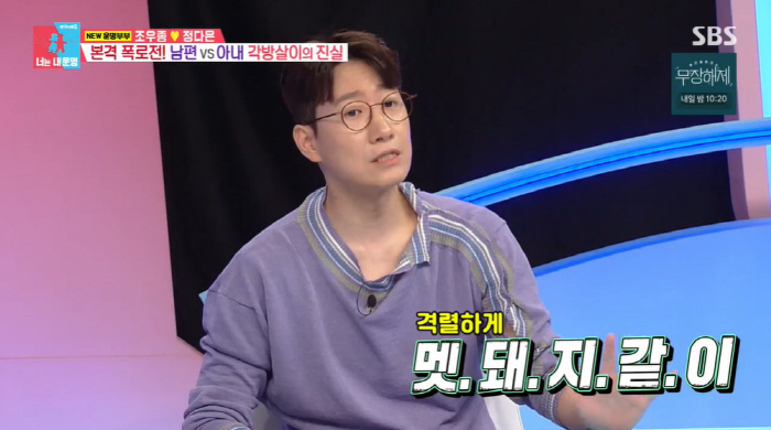 조우종 "♥정다은 잘 때 멧돼지처럼 굴러다녀...결국 각방 살이" ('동…