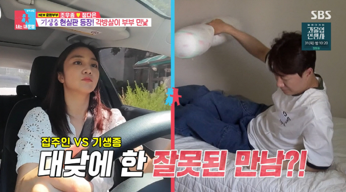 조우종 "♥정다은과 각방살이...내 소유집인데 넘어가면 죄 짓는 기분" …