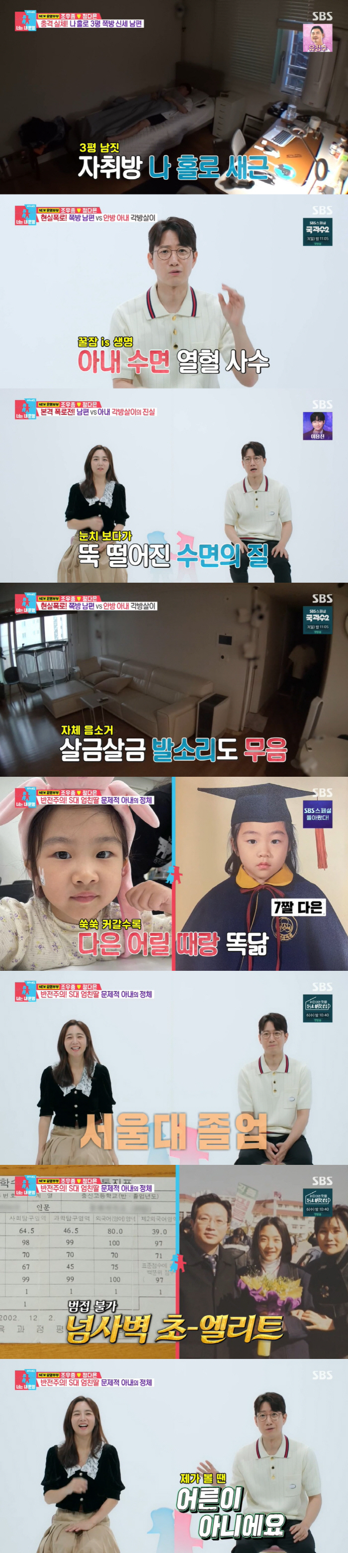 조우종 "♥정다은과 각방살이...내 소유집인데 넘어가면 죄 짓는 기분" …