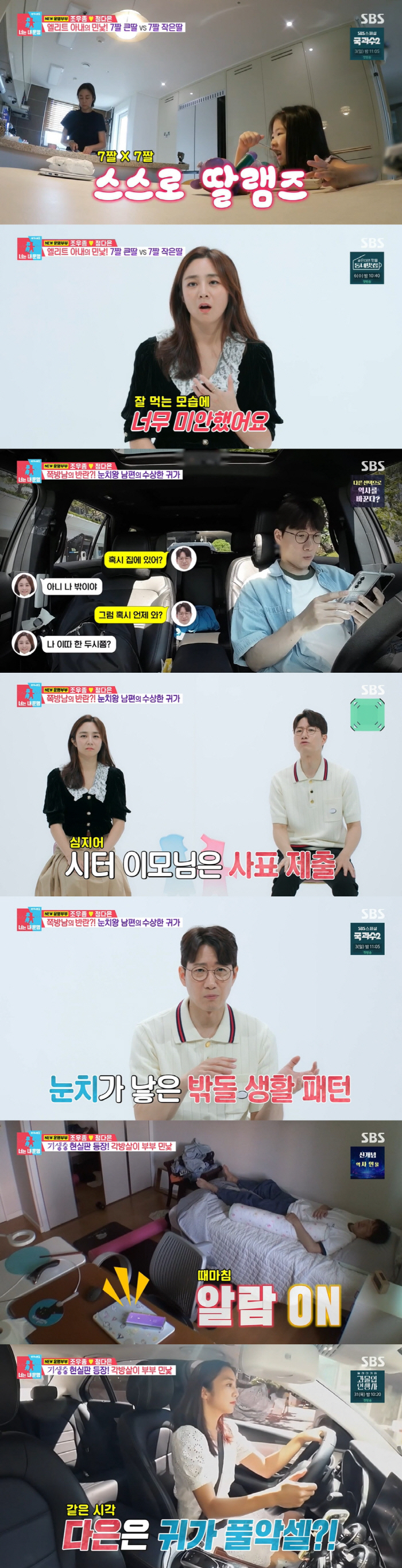조우종 "♥정다은과 각방살이...내 소유집인데 넘어가면 죄 짓는 기분" …