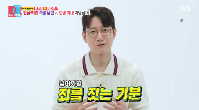 조우종 "♥정다은과 각방살이...내 소유집인데 넘어가면 죄 짓는 기분" …