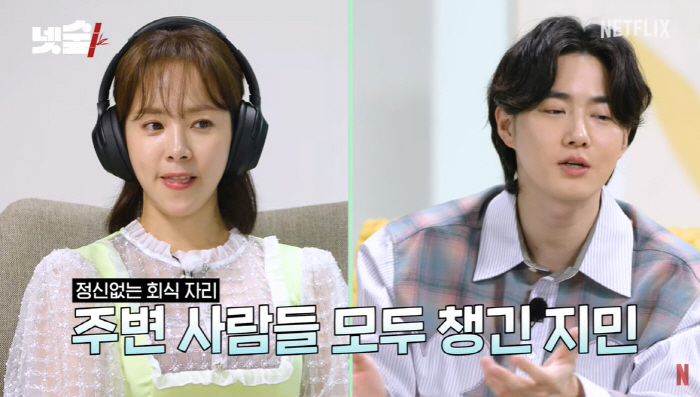 이민기 "♥한지민에 반한 순간? 만나고 실제로 더 좋아져"(넷플릭스)[종…