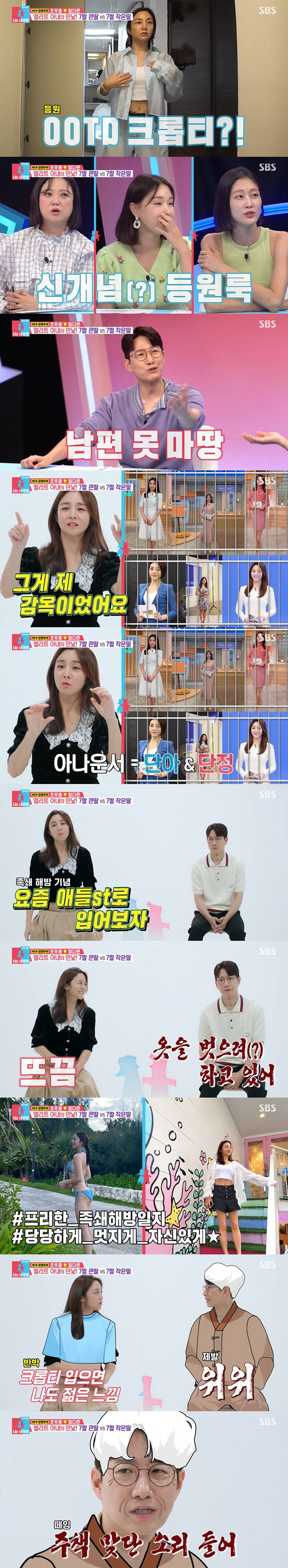 '조우종♥' 정다은, 과감한 크롭티 등원룩 "아나운서 이미지 족쇄 풀고파…