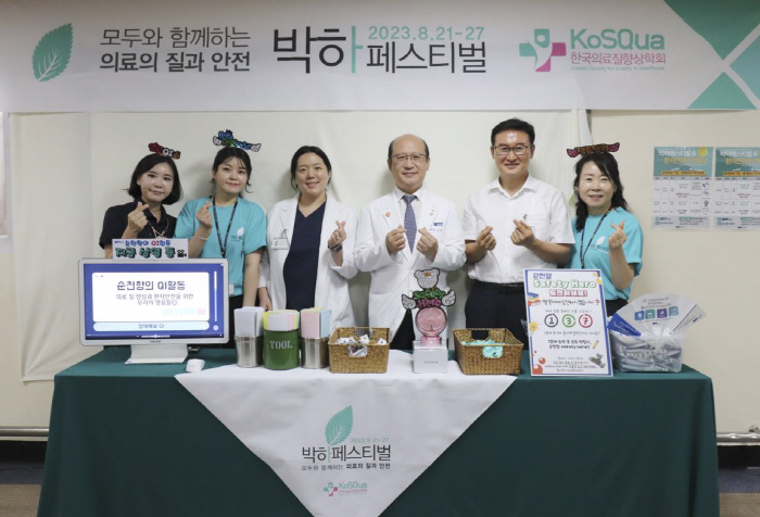 순천향대 구미병원, 환자안전 캠페인 '박하 페스티벌' 실시