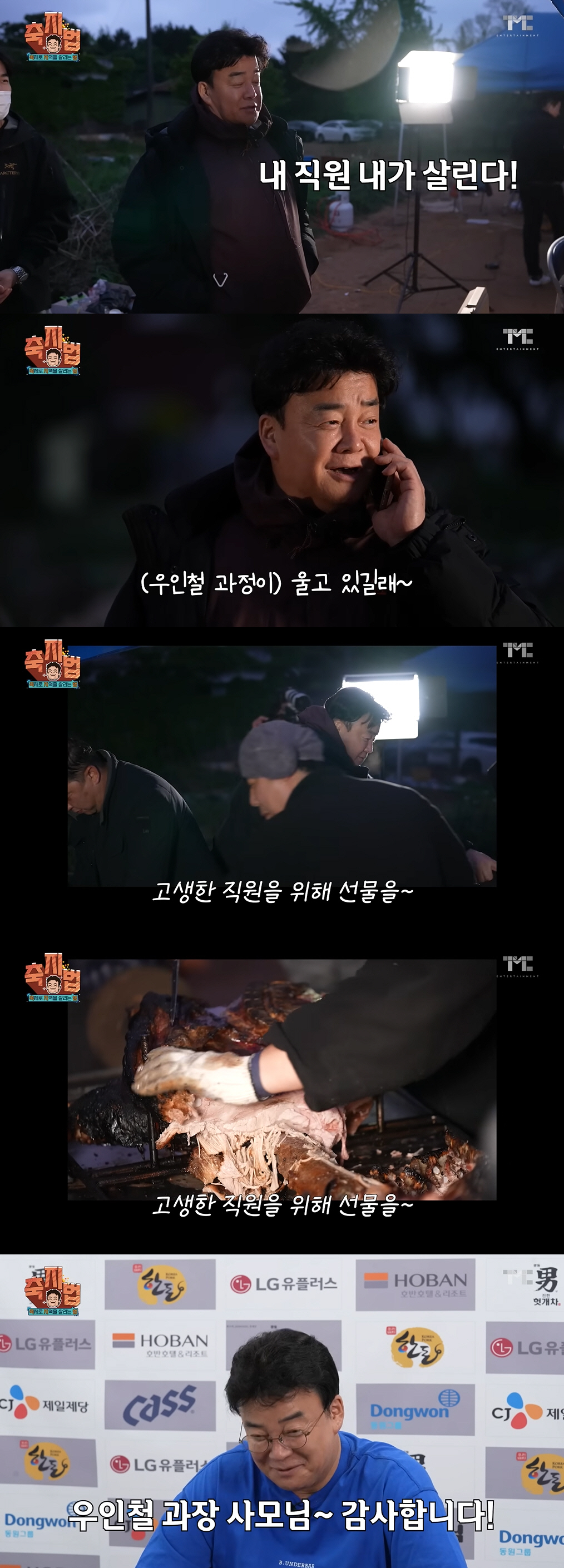“진짜 이혼할 상황” ‘소유진♥’ 백종원, 위기의 직원 구했다 (축지법)