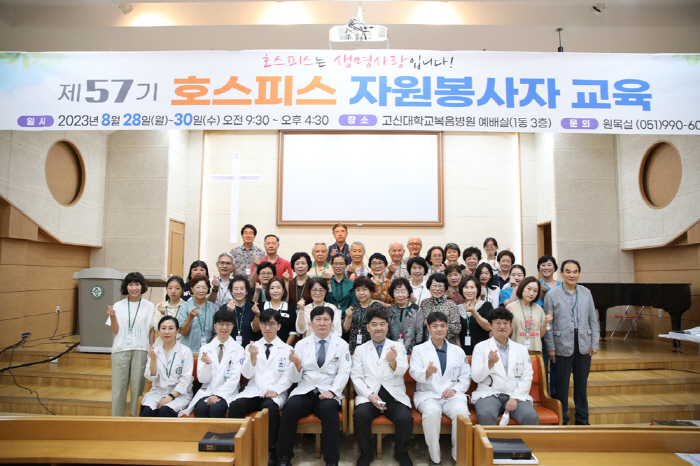 고신대병원, 호스피스자원봉사자 교육 재개