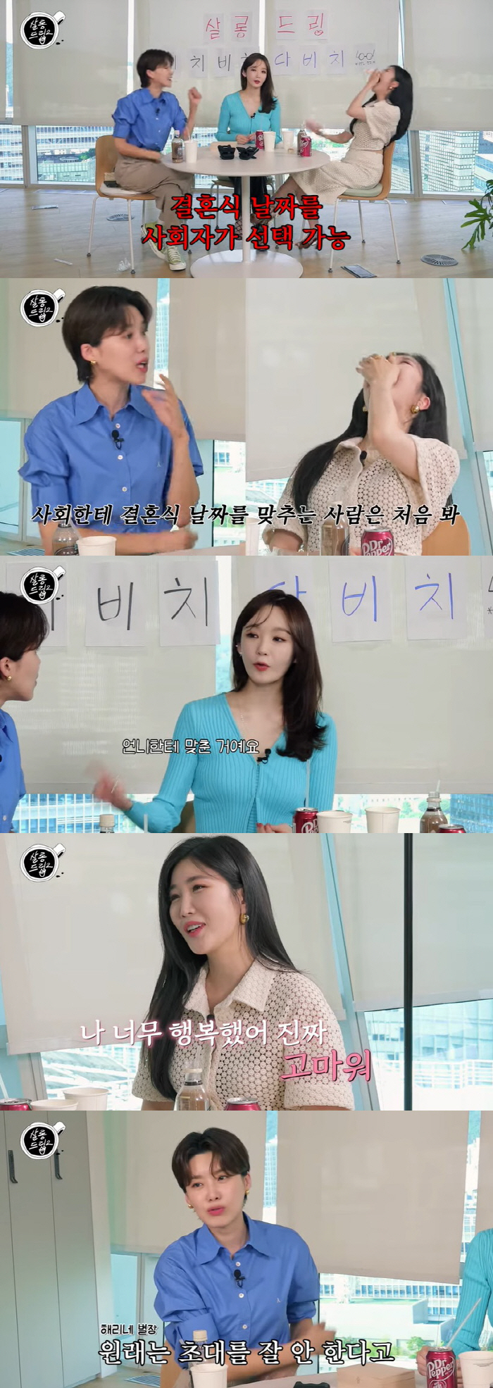 이해리 "결혼식 날짜 사회자 장도연에 맞춰, 안 친했는데 감동" ('살롱…