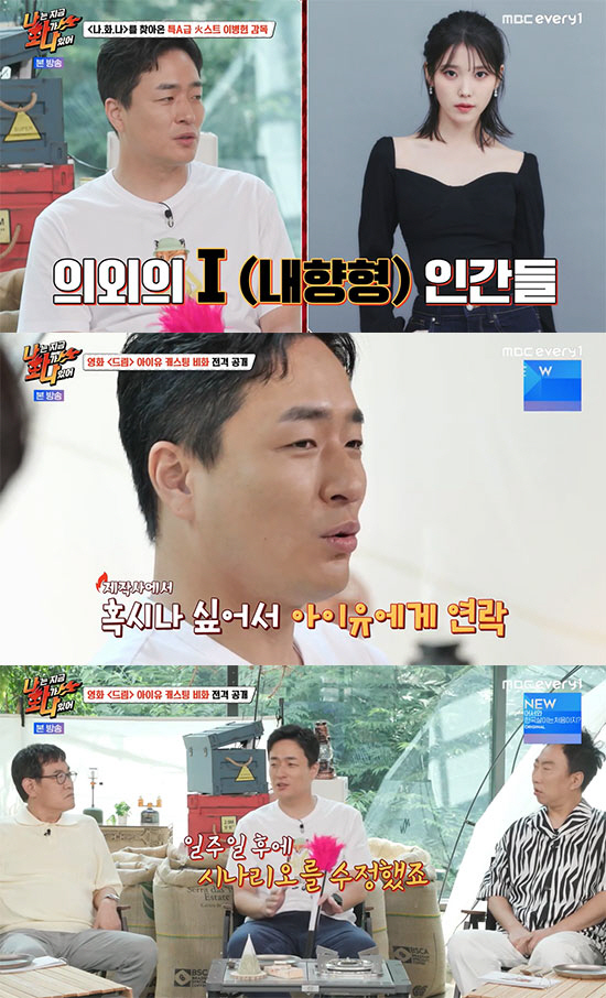 이병헌 감독 "아이유에 미친척 하고 '드림' 시나리오 보냈는데 허락했다"…