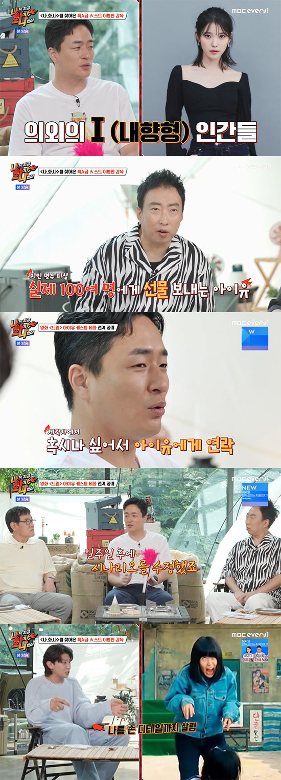 이병헌 감독 "아이유 팬심으로 '드림' 캐스팅…명절 선물 명단엔 없다" …