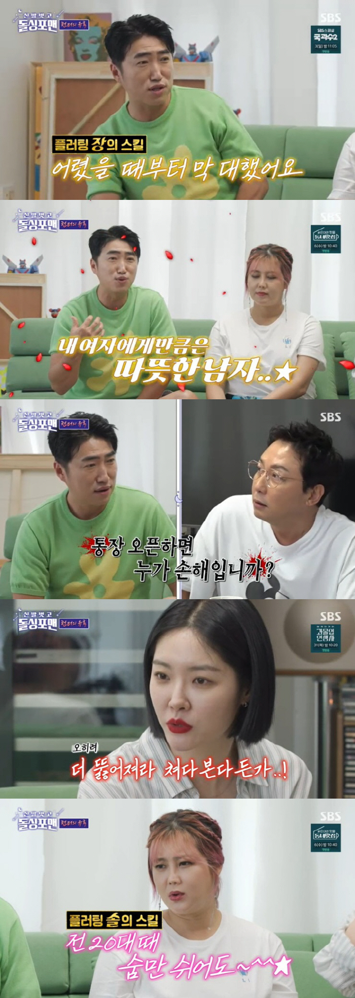 김새롬 "열애 중, 예쁘고 돈도 버는데 연애 쉬면 안 된다 생각" ('돌…