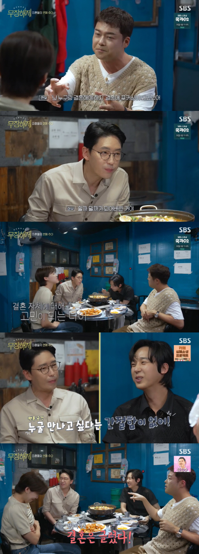 전현무 "40대 되니 결혼해야 할지 고민돼, 엄기준도 결혼하기 글렀다" …