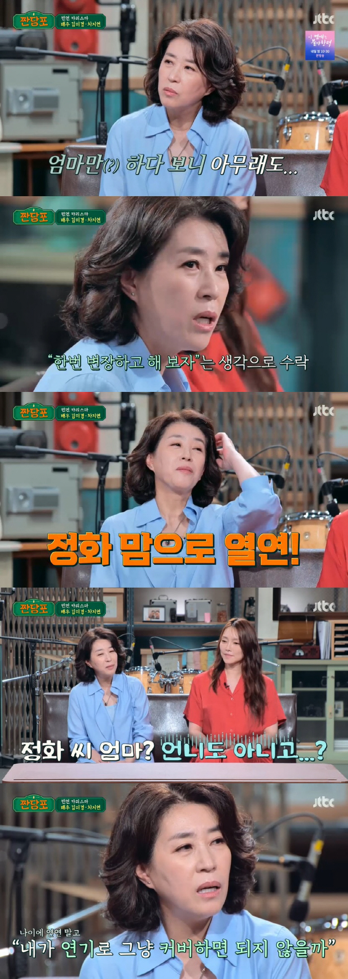 차지연 "보증금 없어 길바닥行, 뮤지컬 출연료 가불 받으며 활동" ('짠…