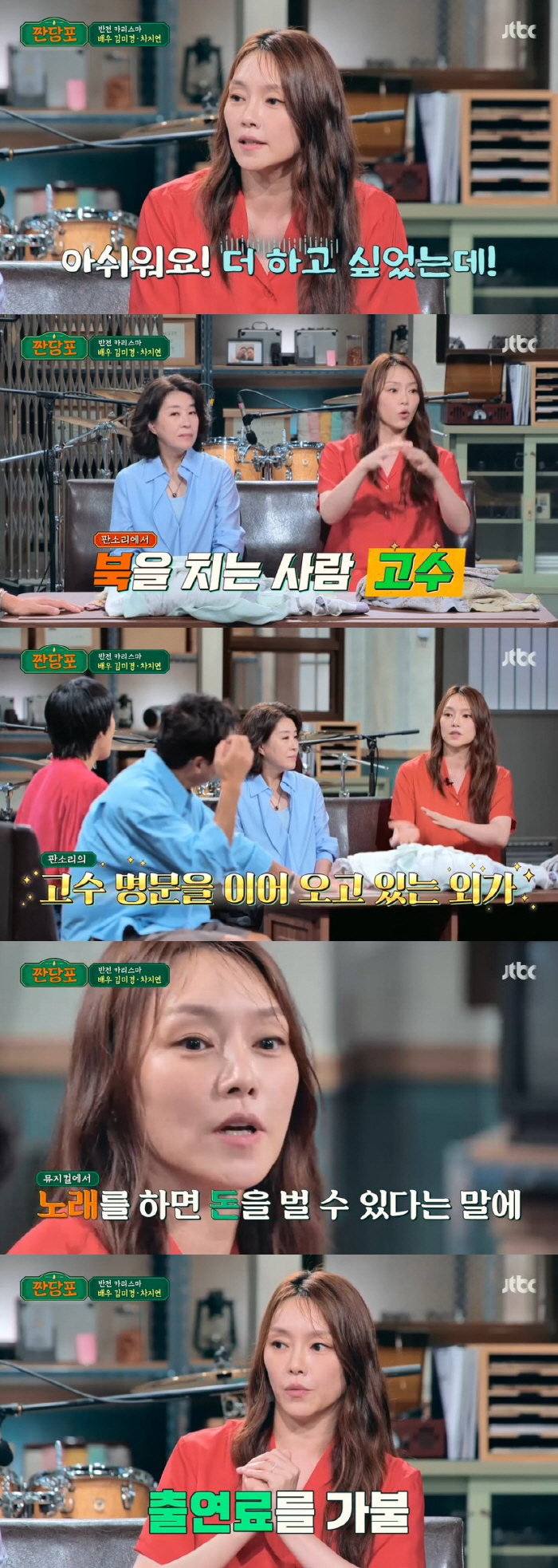 차지연 "보증금 없어 길바닥行, 뮤지컬 출연료 가불 받으며 활동" ('짠…