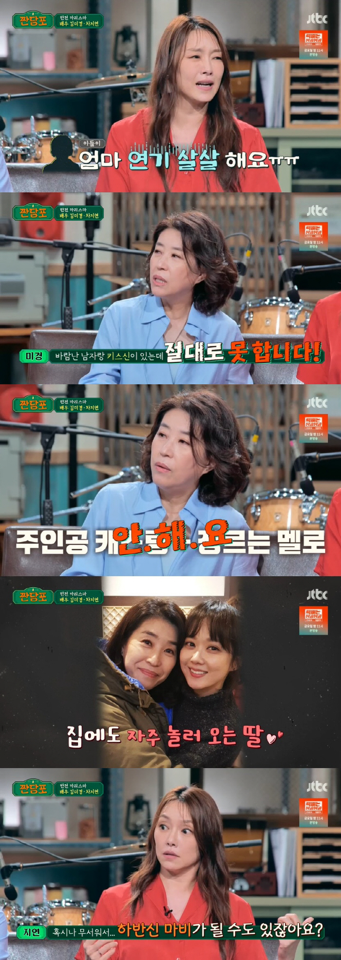 차지연 "보증금 없어 길바닥行, 뮤지컬 출연료 가불 받으며 활동" ('짠…