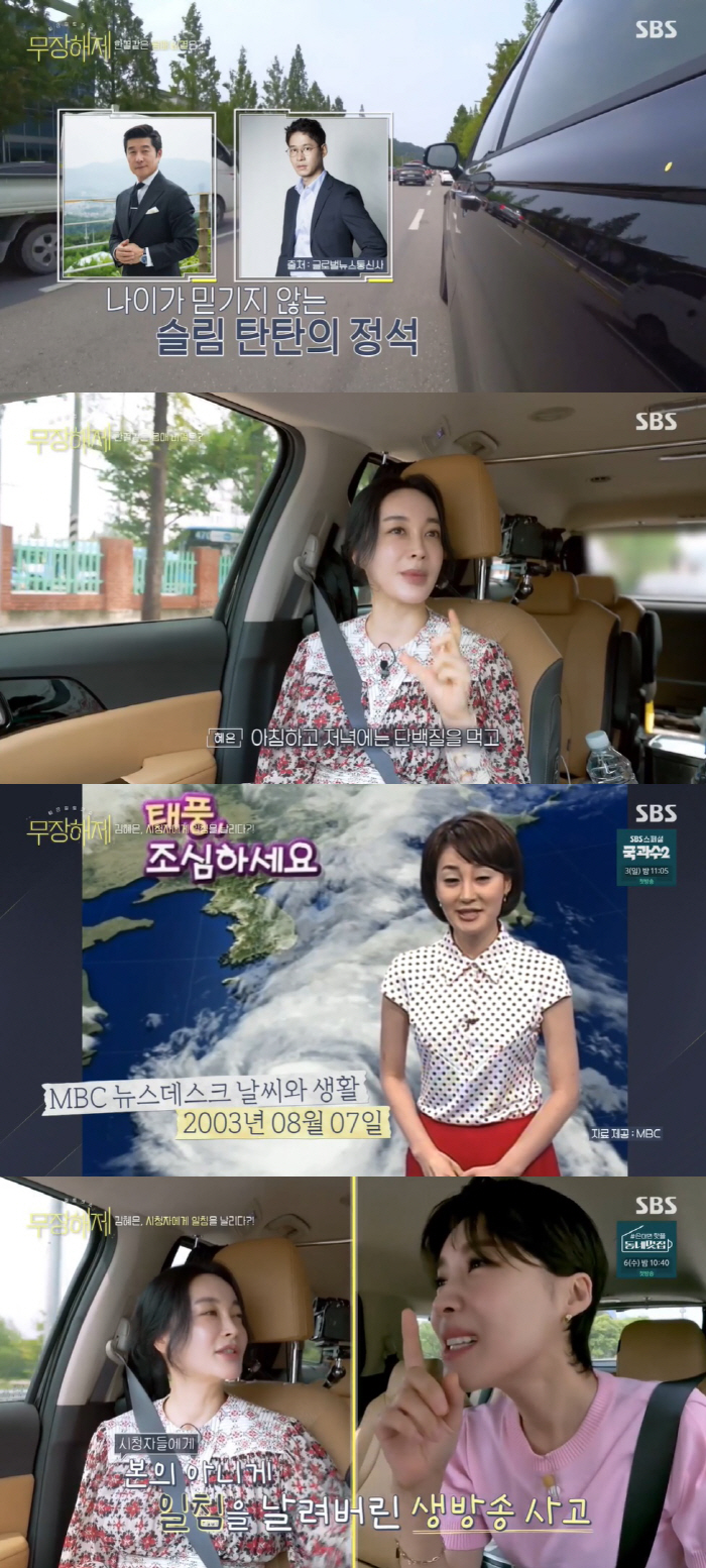 '50대' 김혜은, 완벽 몸매 비결 "김상중·유준상처럼 1일 1식 지켜"…