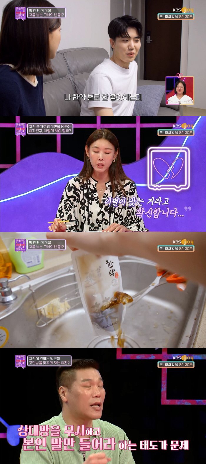 "네 여자친구 좀 이상한 것 같아서"…구속통제하는 여친 고민男 '가스라이…