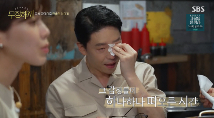 엄기준 눈물 "난 고졸, 父 일찍 돌아가셔 집안 어려웠다" ('무장해제'…