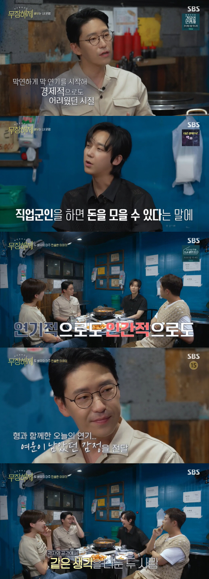 엄기준 눈물 "난 고졸, 父 일찍 돌아가셔 집안 어려웠다" ('무장해제'…