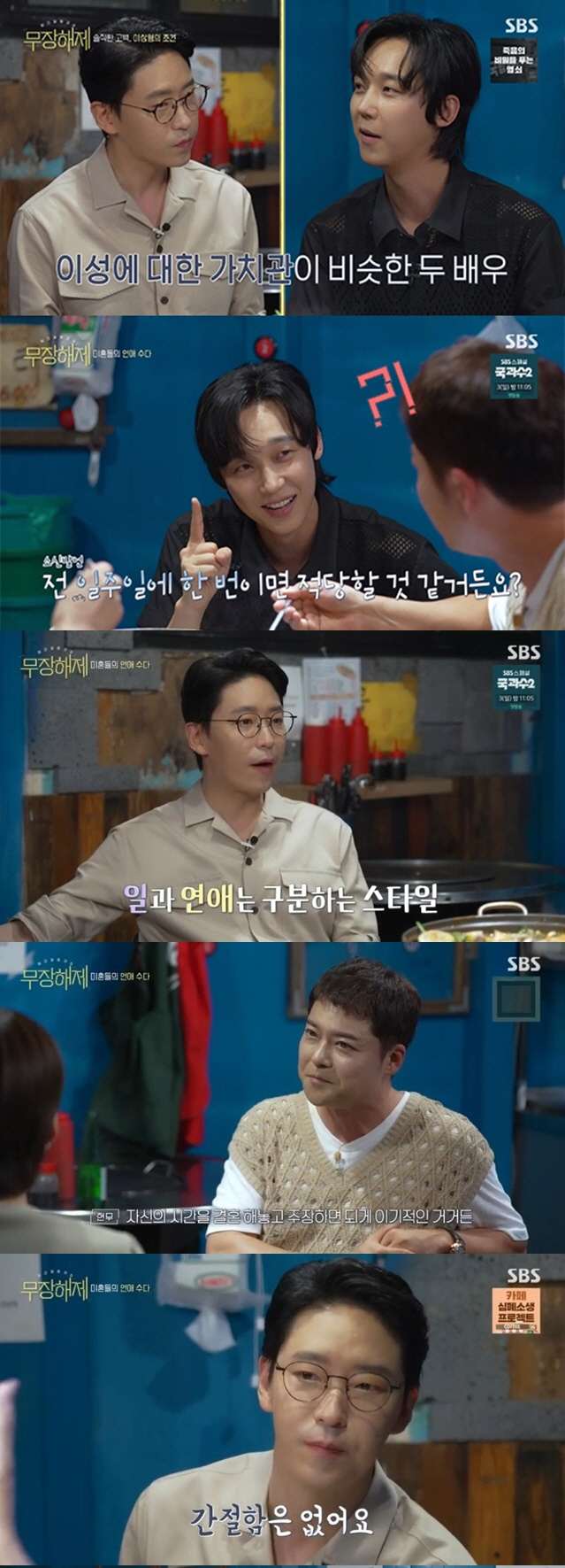 [SC리뷰] 엄기준 "결혼 간절함 없어"→전현무 "결혼 글렀다"('무장해…