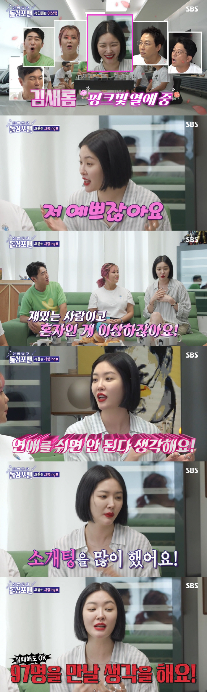 김새롬→홍수아, '열애·성형' ★ 당당 셀프 고백이 대세 [SC이슈]