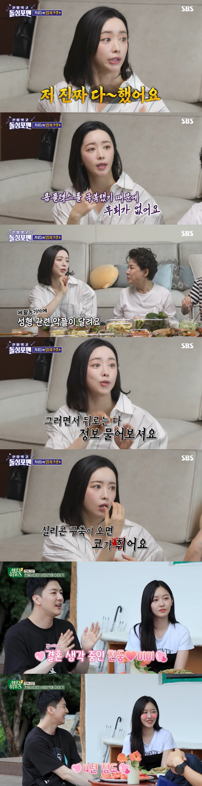 김새롬→홍수아, '열애·성형' ★ 당당 셀프 고백이 대세 [SC이슈]