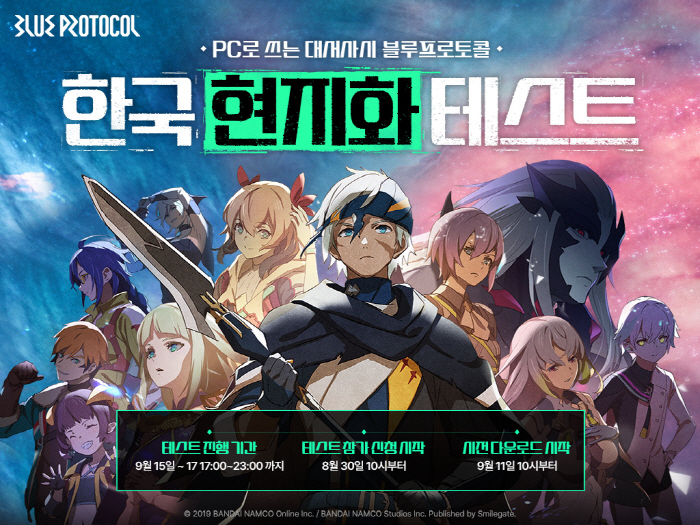 스마일게이트, 신작 온라인 액션 RPG '블루프로토콜' 한국 현지화 테스…