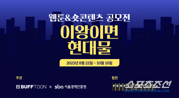엔씨소프트의 플랫폼 버프툰, SBA와 함께 웹툰 및 숏콘텐츠 공모전 실시